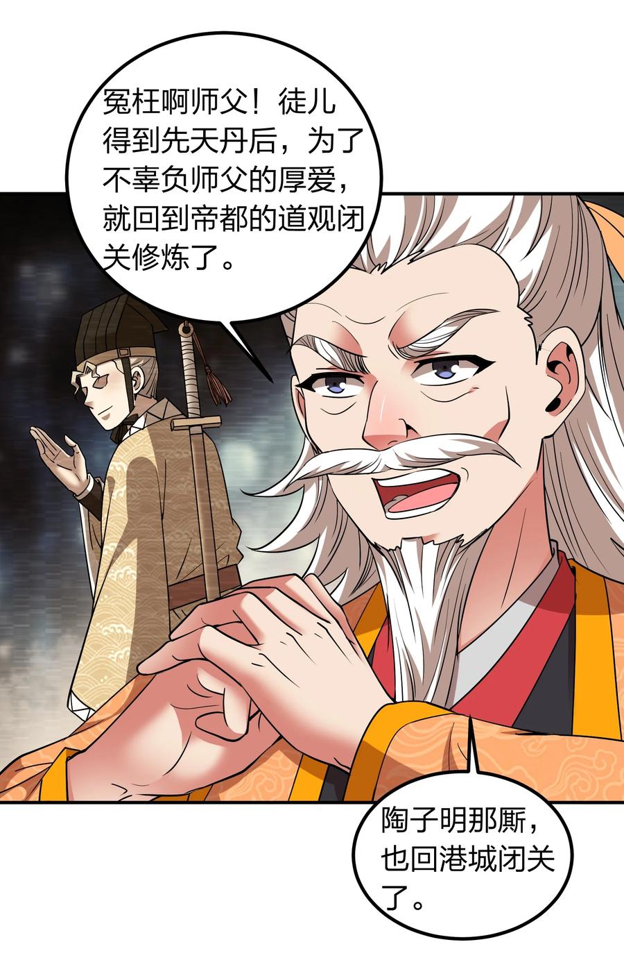 《我在三界卖手机》044 天尊原来是萌妹！ 第11页