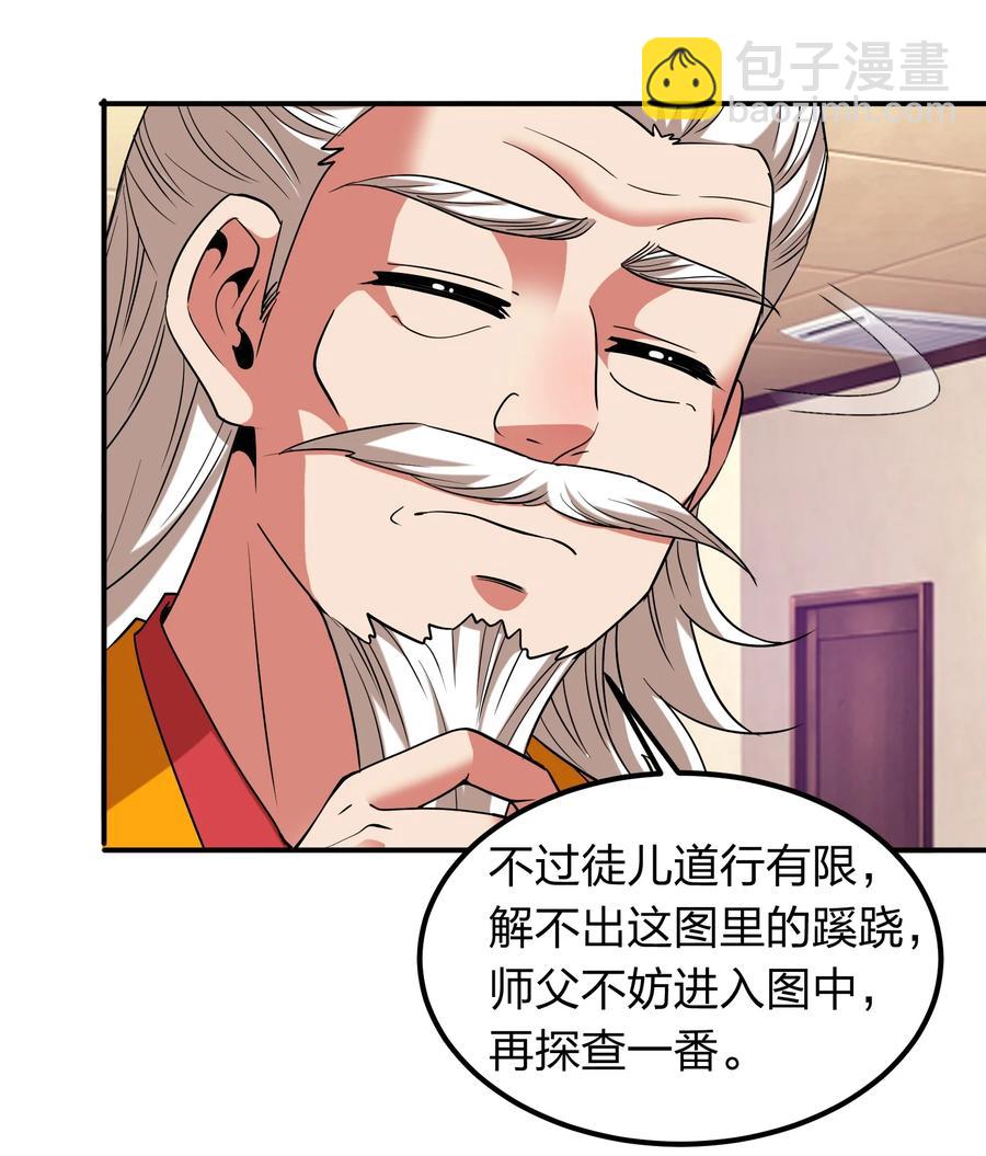 《我在三界卖手机》044 天尊原来是萌妹！ 第14页