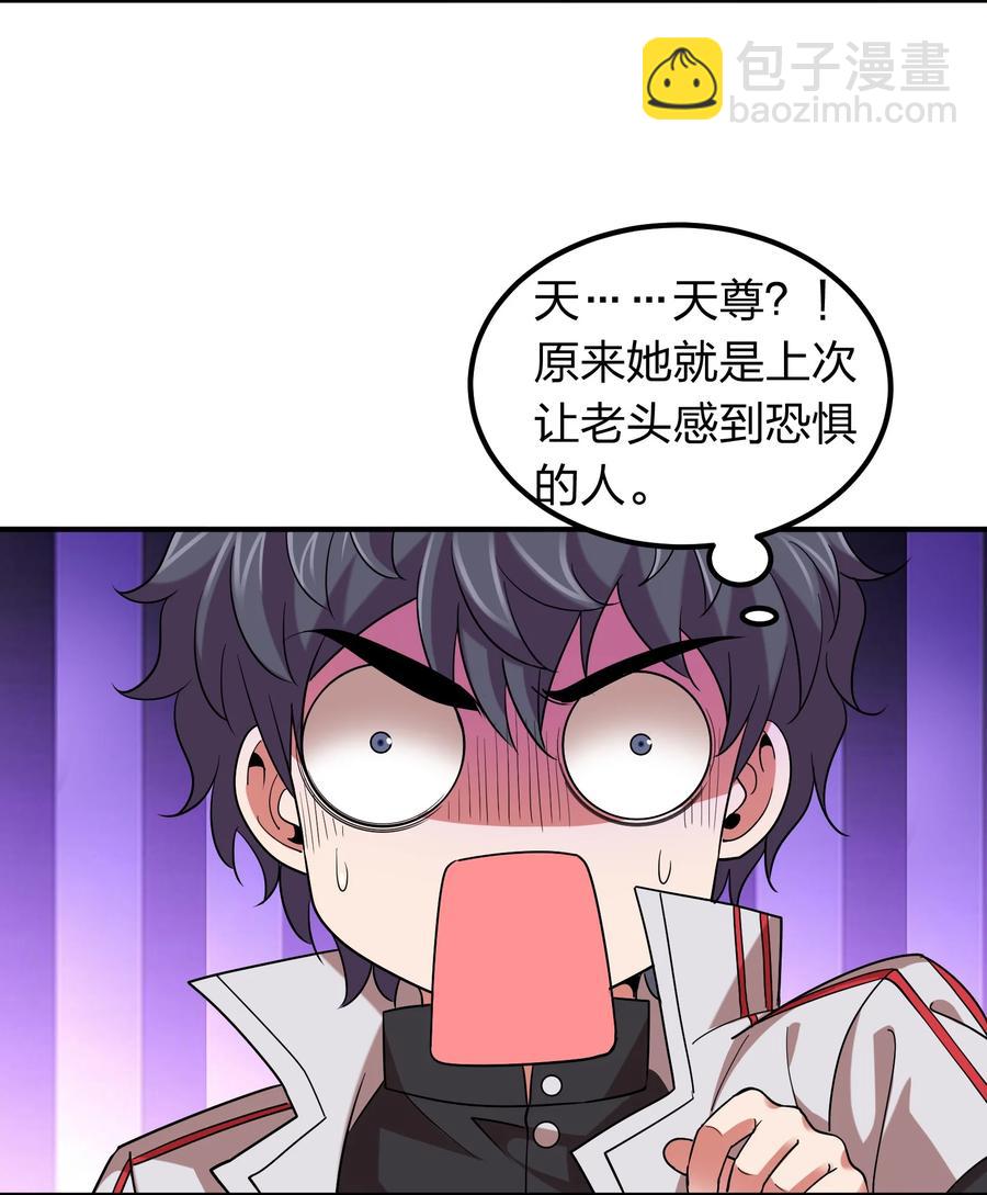 《我在三界卖手机》044 天尊原来是萌妹！ 第23页