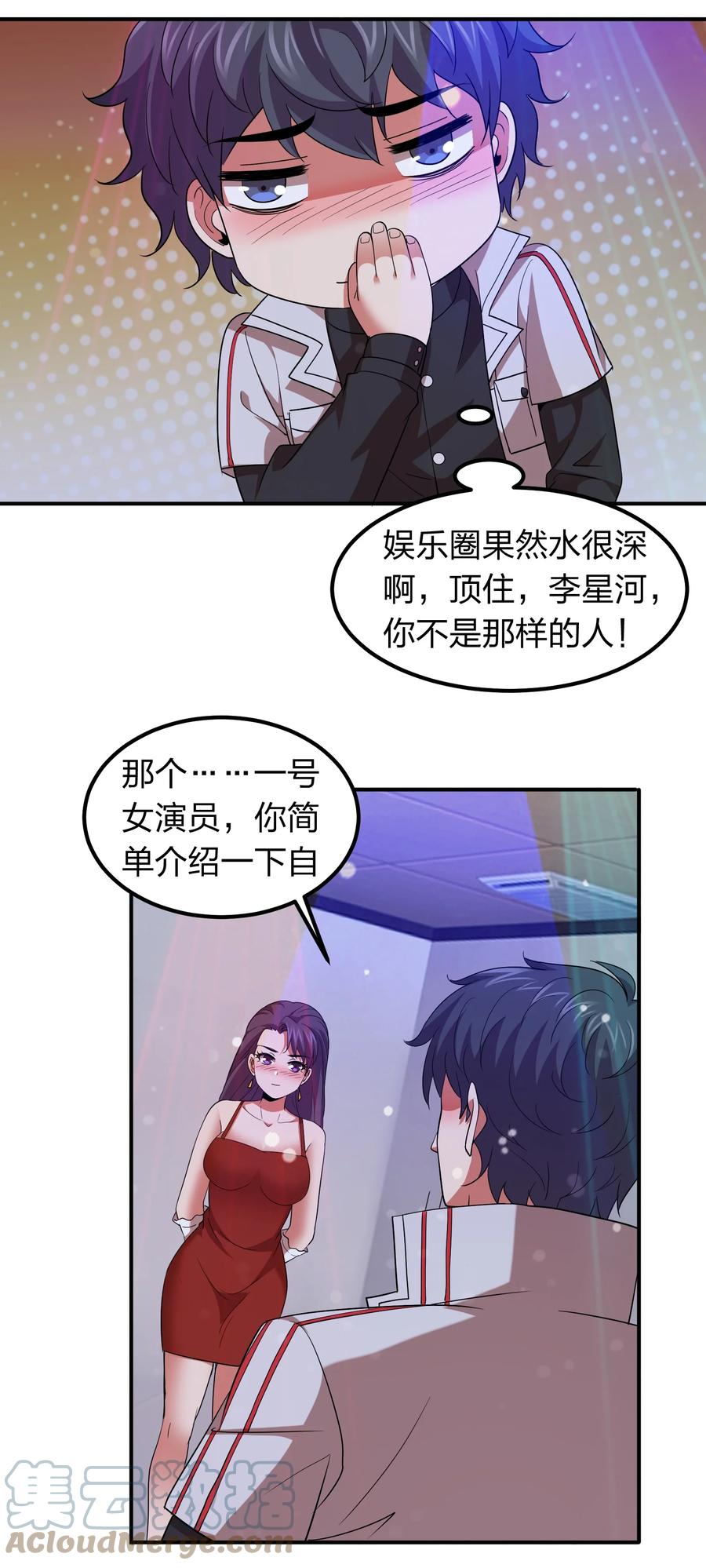 《我在三界卖手机》044 天尊原来是萌妹！ 第40页