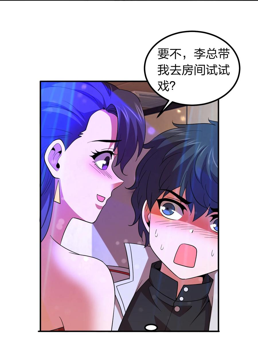 《我在三界卖手机》044 天尊原来是萌妹！ 第45页