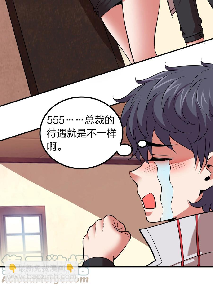 《我在三界卖手机》044 天尊原来是萌妹！ 第4页
