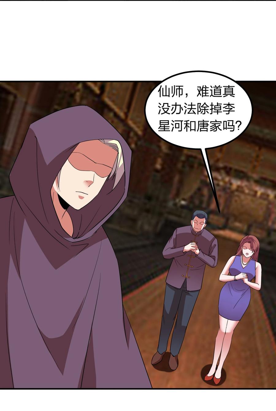 《我在三界卖手机》044 天尊原来是萌妹！ 第50页