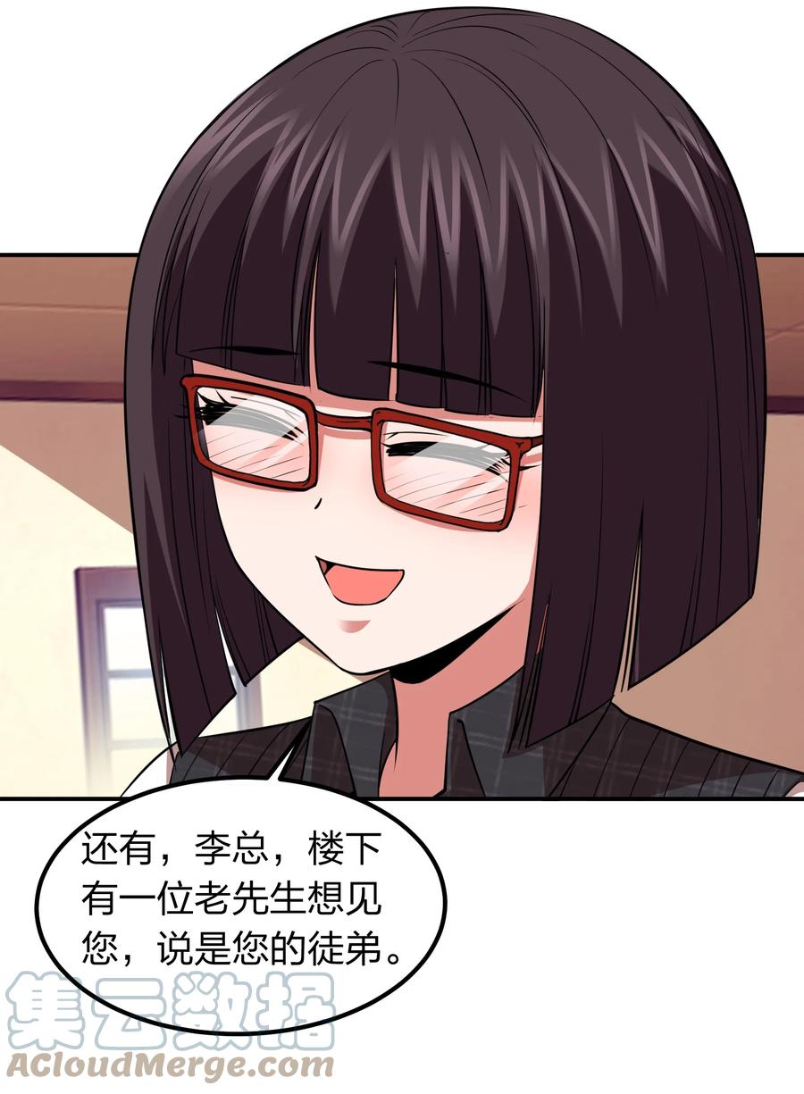 《我在三界卖手机》044 天尊原来是萌妹！ 第7页