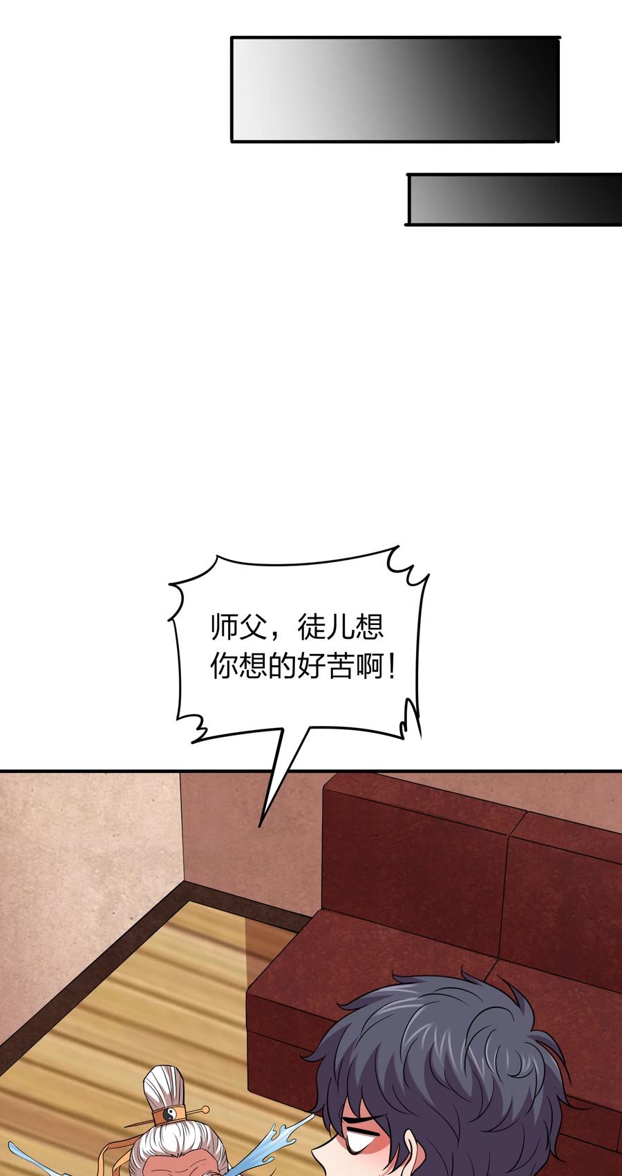 《我在三界卖手机》044 天尊原来是萌妹！ 第9页
