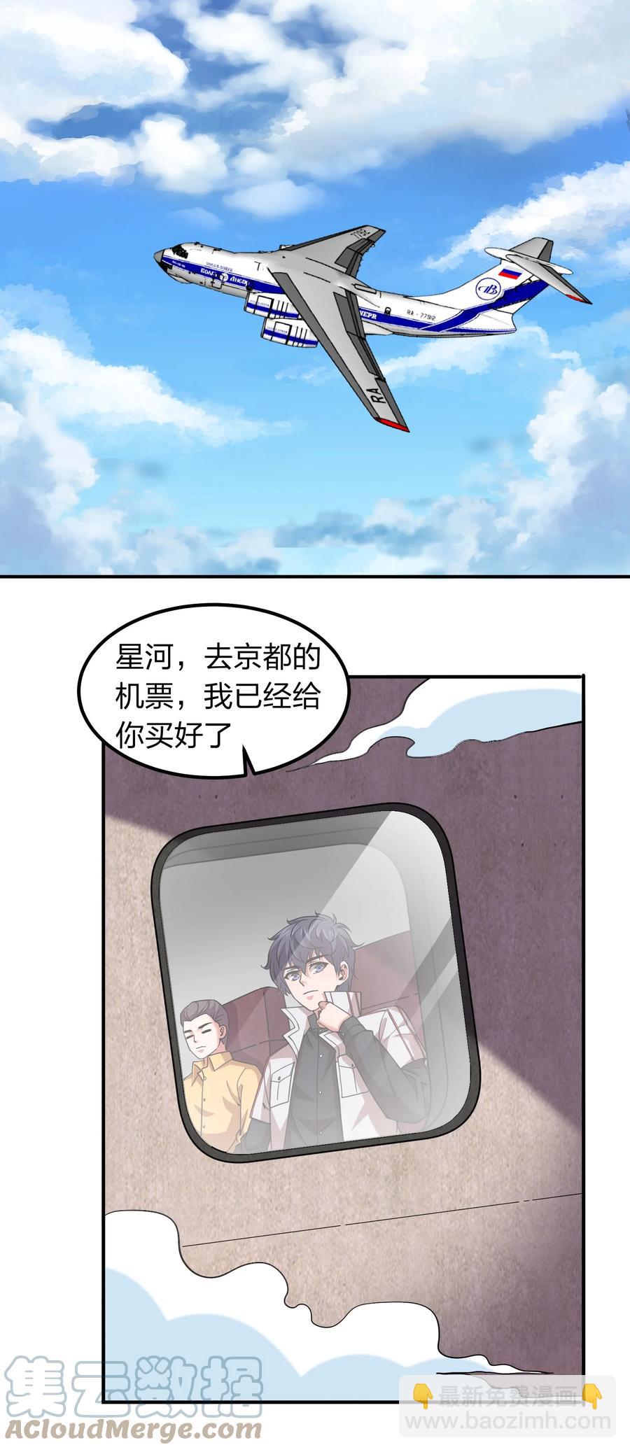 《我在三界卖手机》043 宝藏图，赚大了！ 第3页