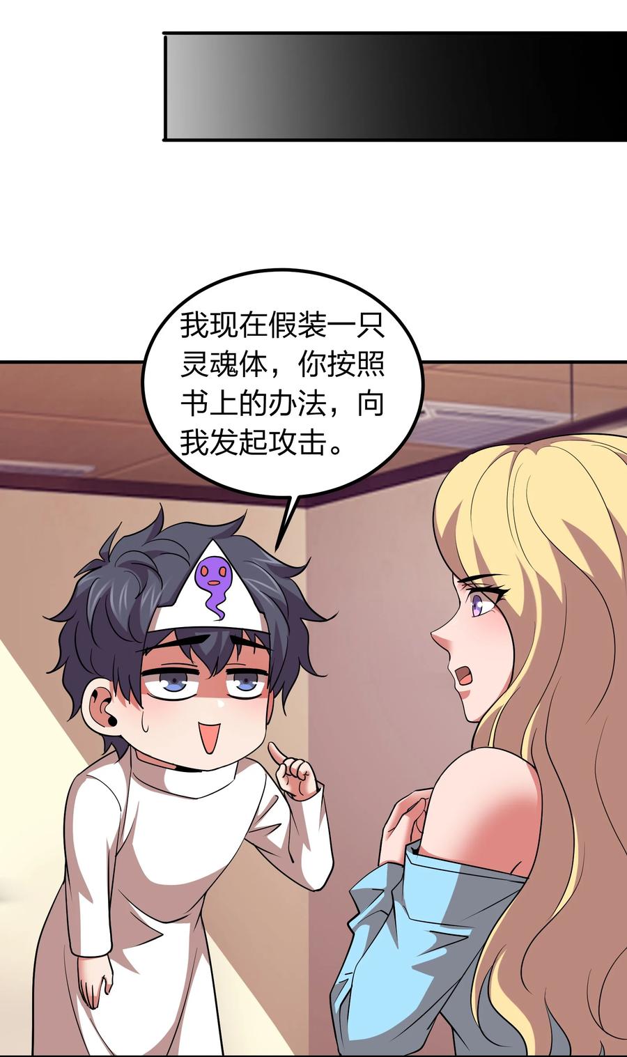 《我在三界卖手机》045 我来的不是时候 第14页
