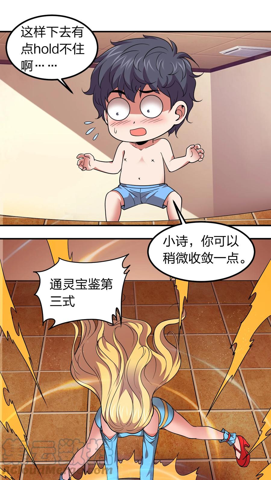 《我在三界卖手机》045 我来的不是时候 第19页
