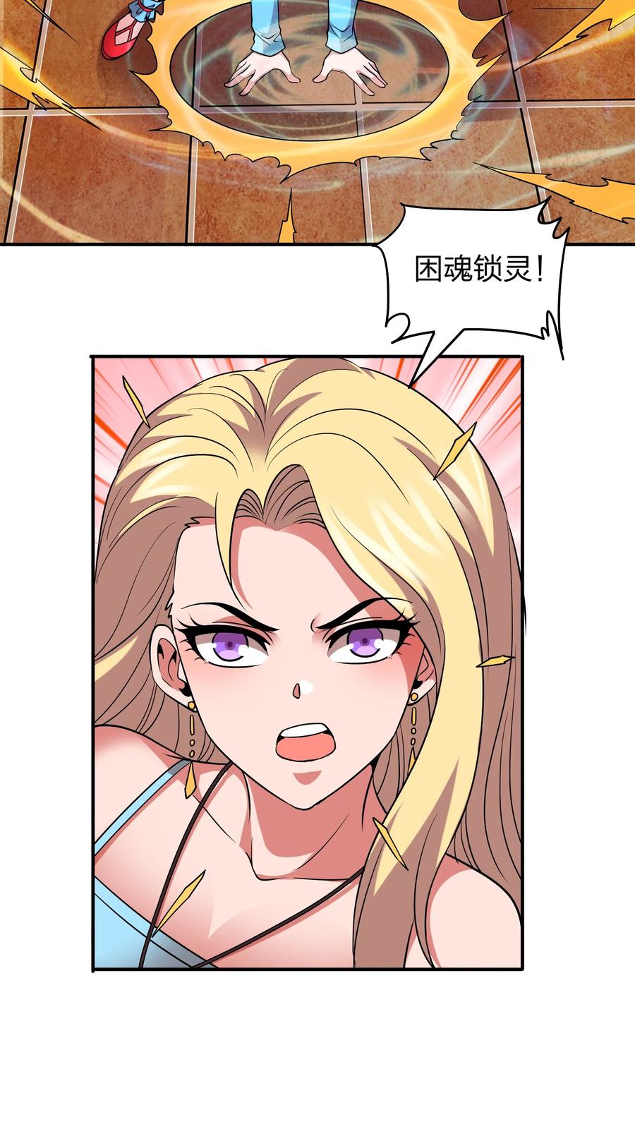 《我在三界卖手机》045 我来的不是时候 第20页
