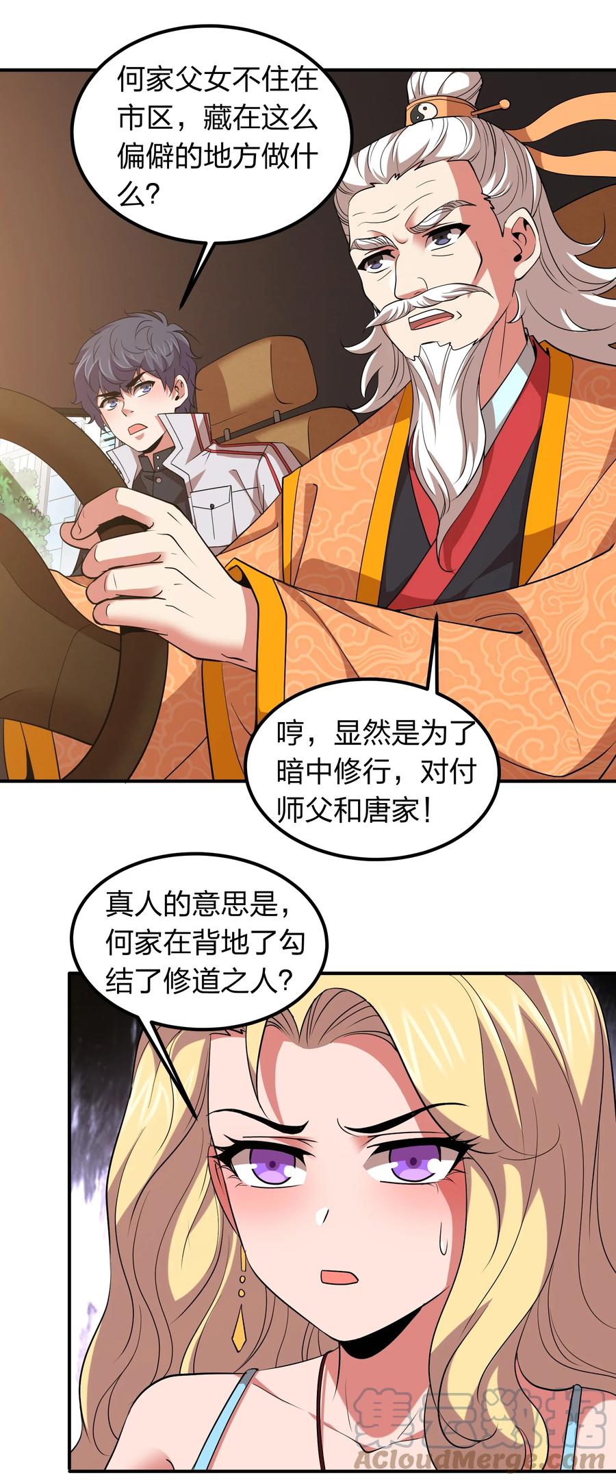 《我在三界卖手机》045 我来的不是时候 第29页
