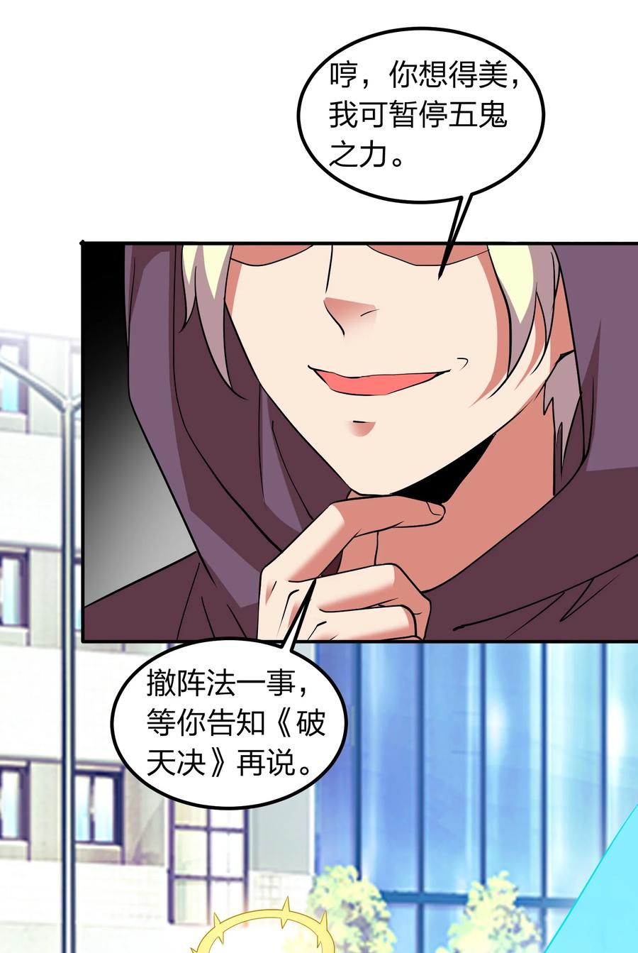 《我在三界卖手机》046 五鬼搬山 第11页