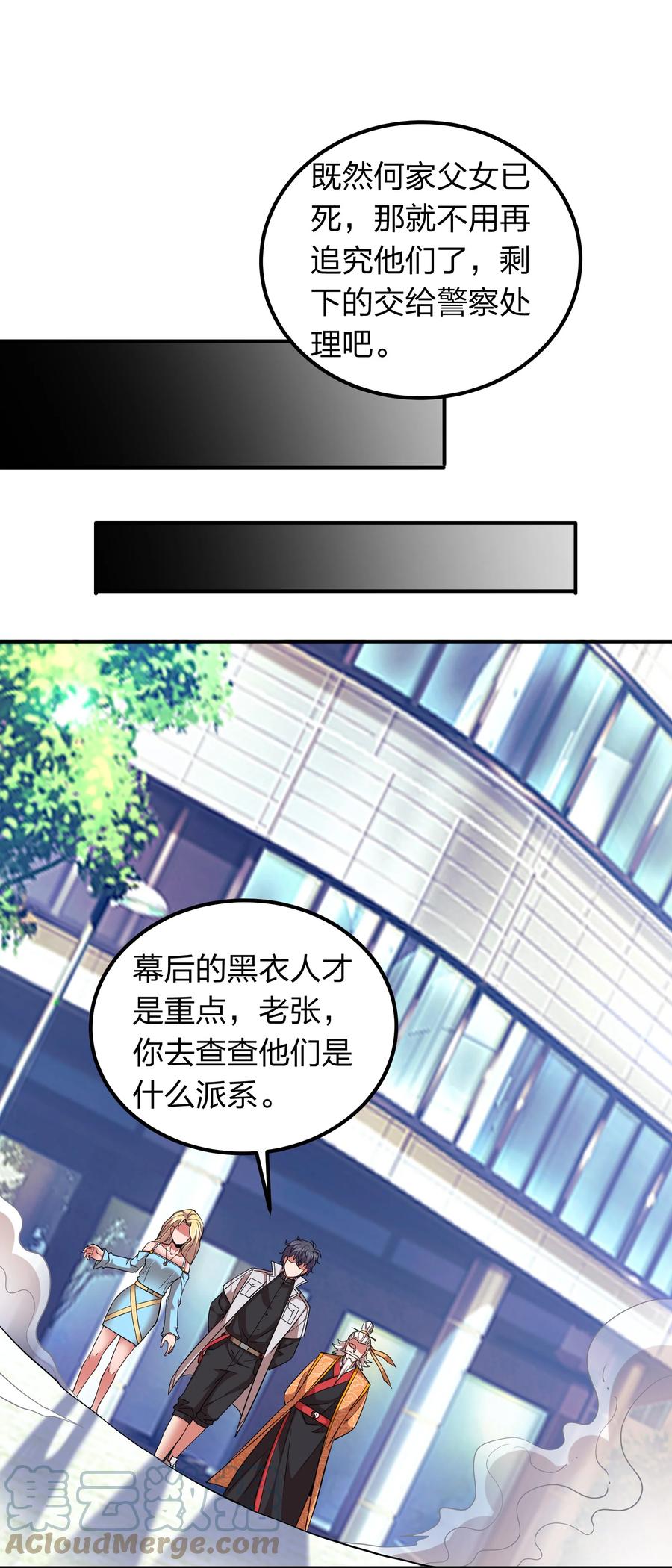 《我在三界卖手机》046 五鬼搬山 第34页