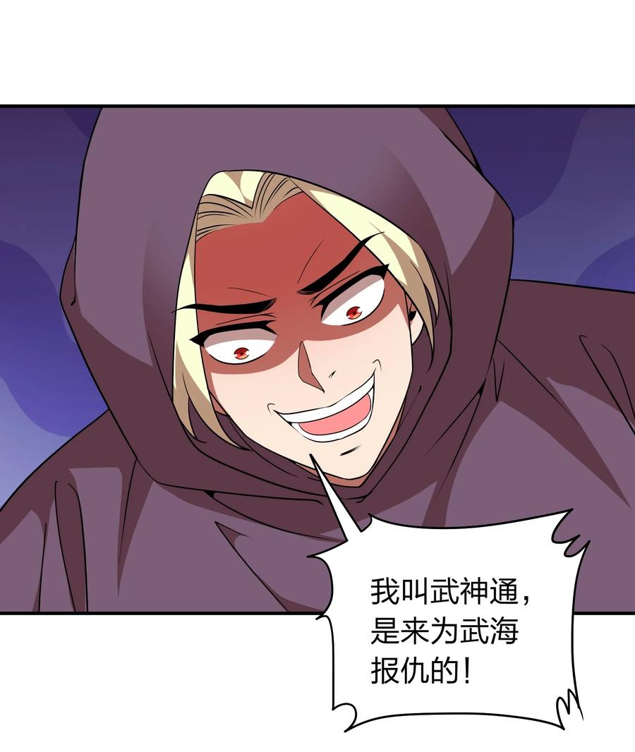 《我在三界卖手机》046 五鬼搬山 第36页