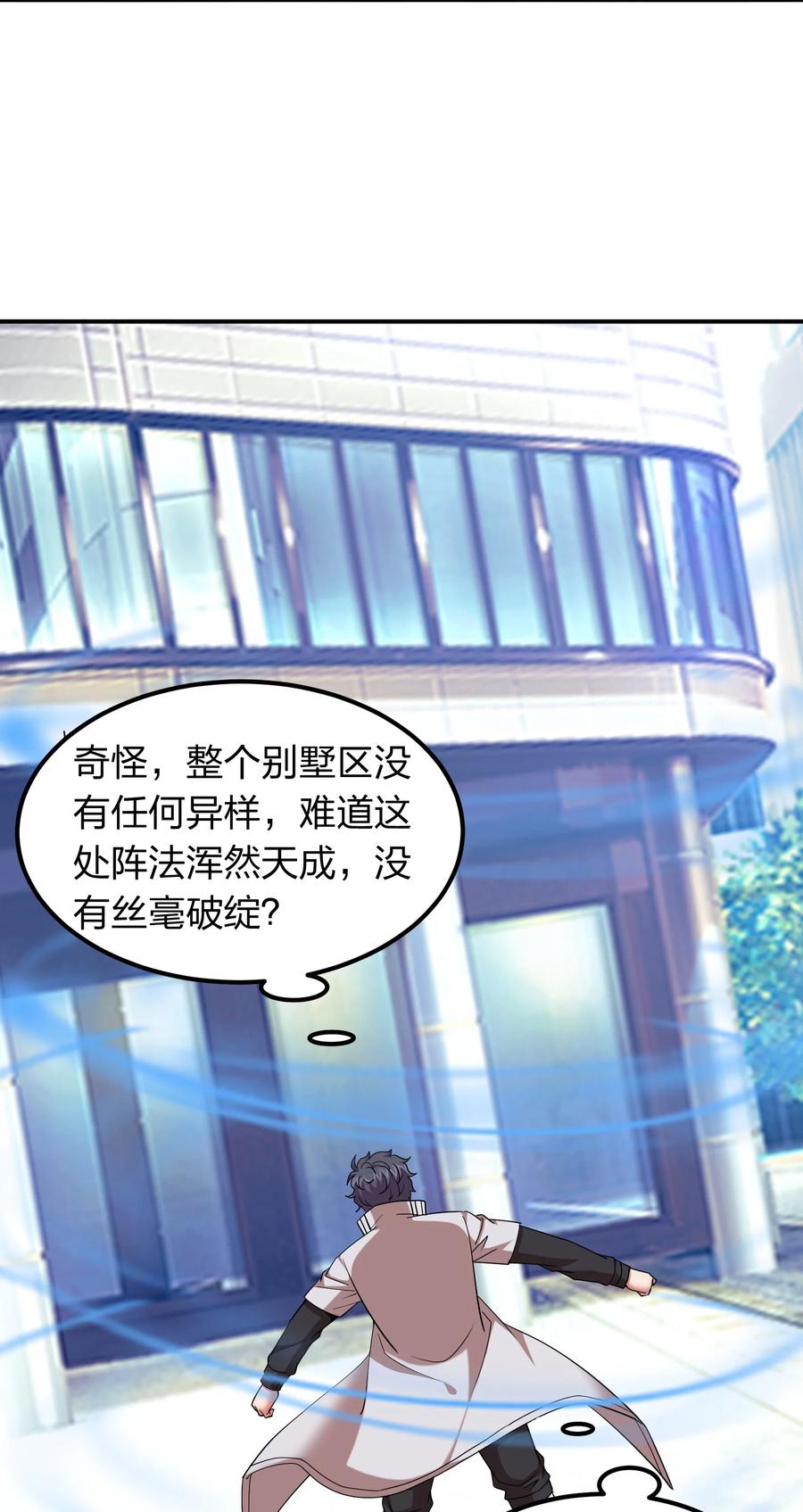 《我在三界卖手机》046 五鬼搬山 第6页