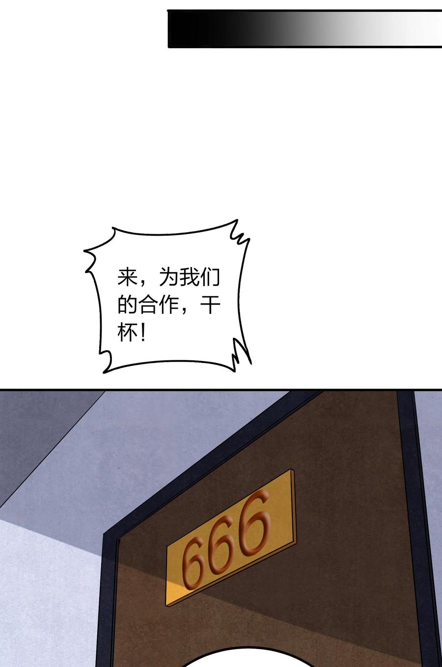 《我在三界卖手机》047 潜规则？ 第11页