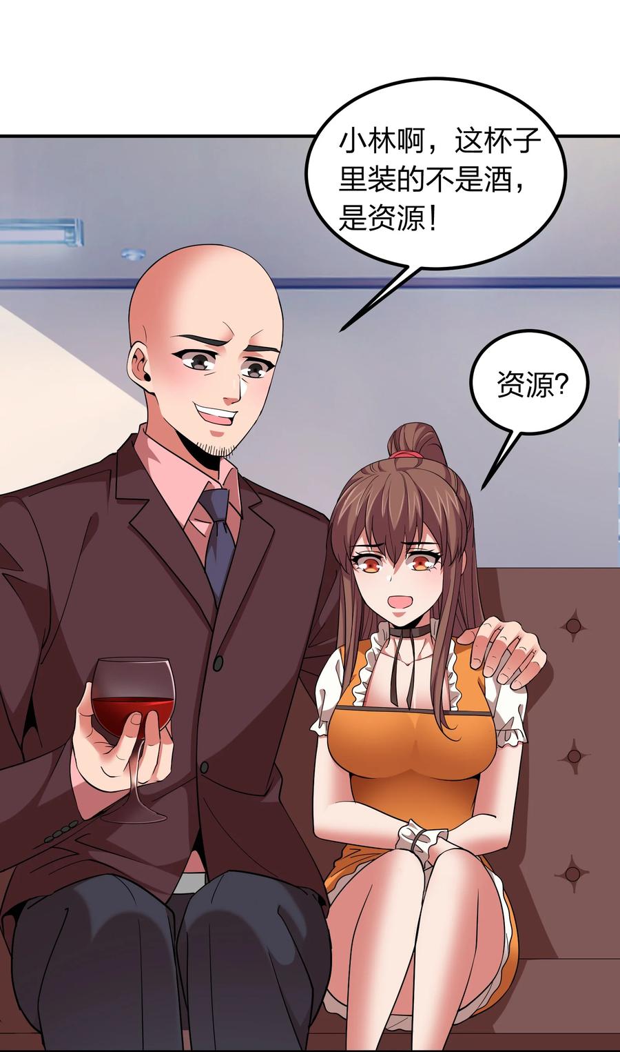 《我在三界卖手机》047 潜规则？ 第15页