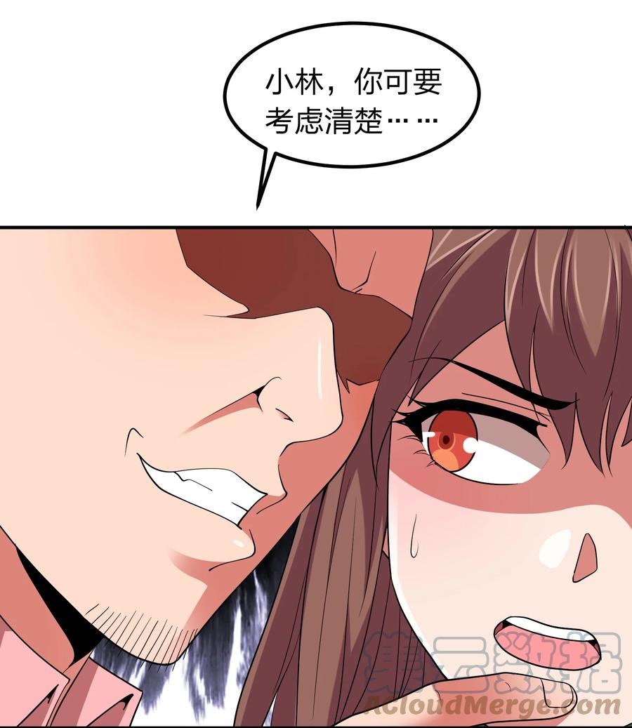 《我在三界卖手机》047 潜规则？ 第19页