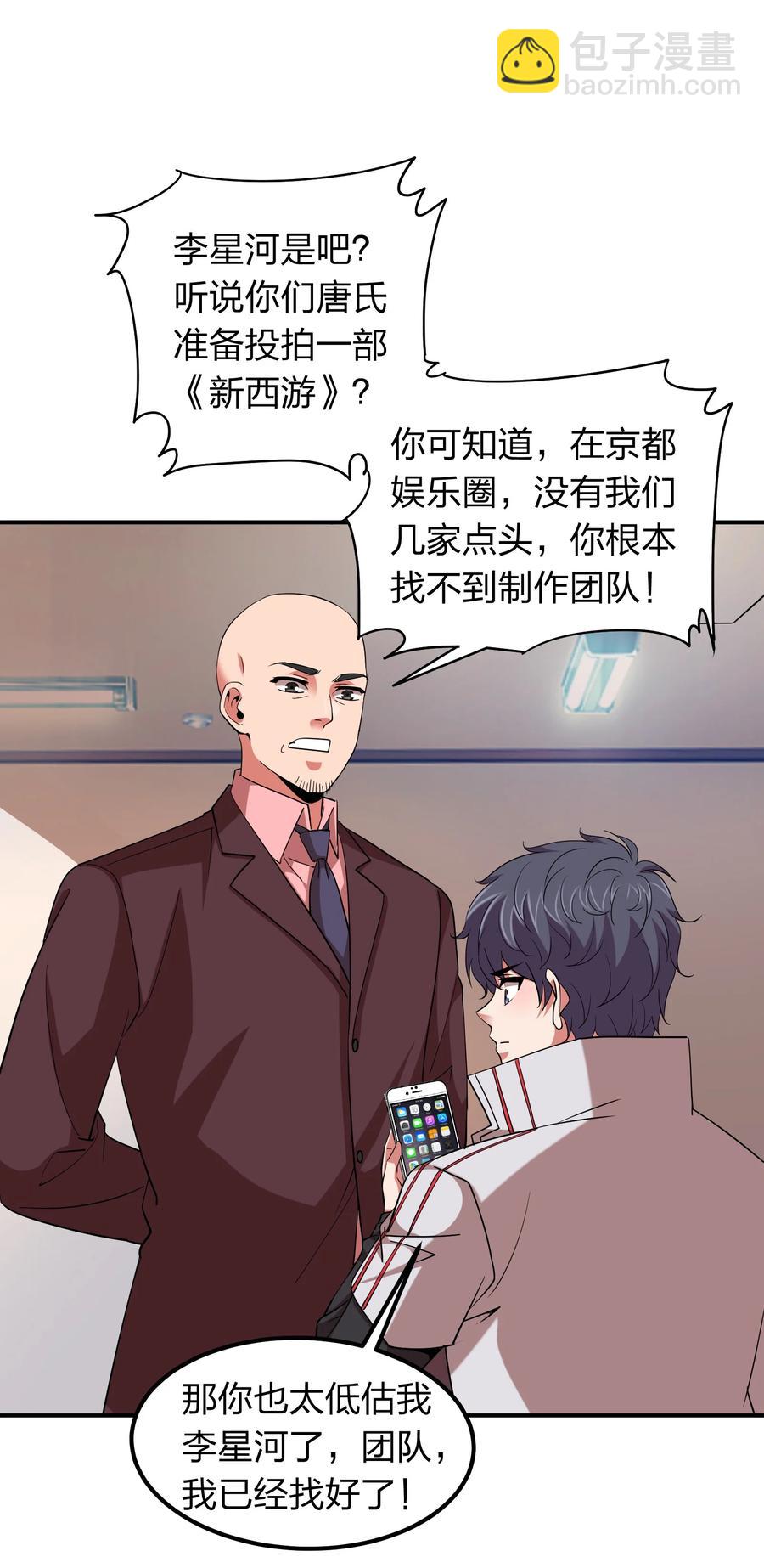 《我在三界卖手机》047 潜规则？ 第29页