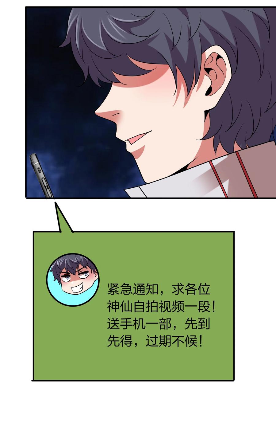 《我在三界卖手机》047 潜规则？ 第30页