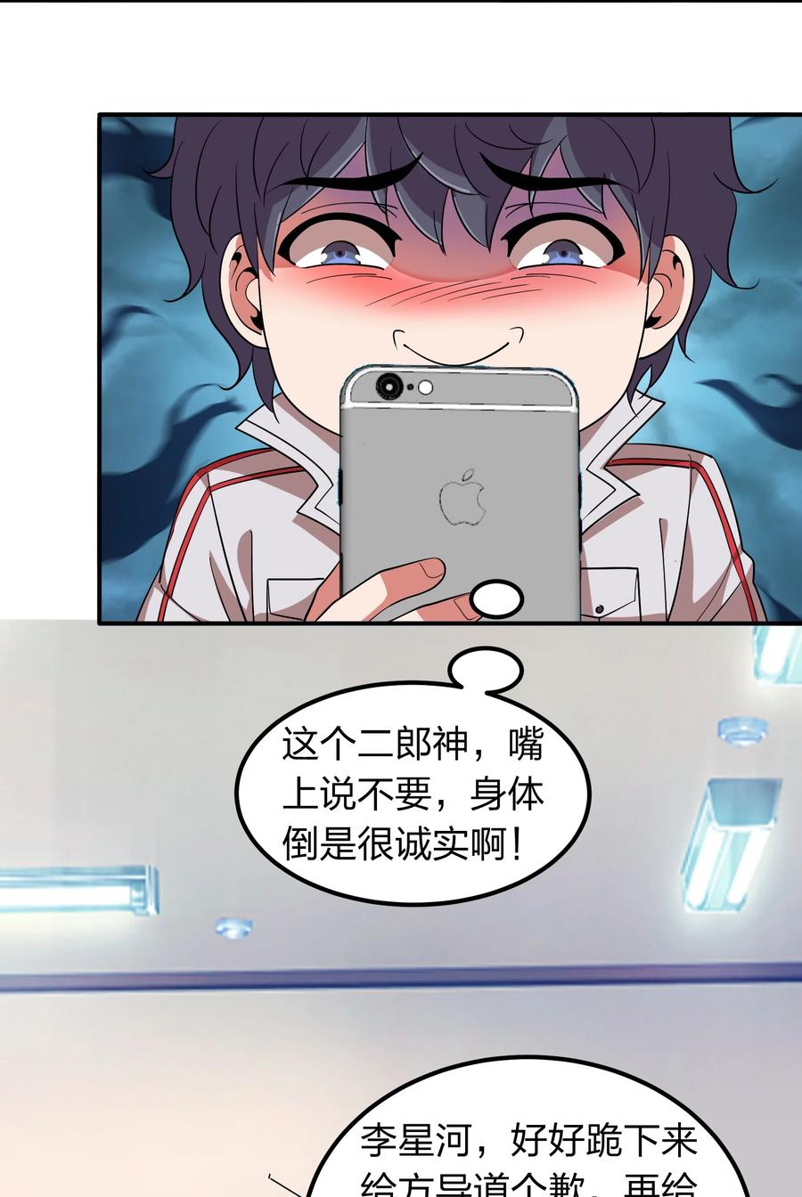 《我在三界卖手机》047 潜规则？ 第35页