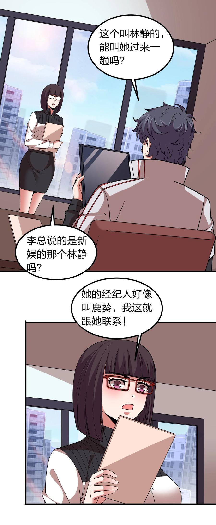 《我在三界卖手机》047 潜规则？ 第3页