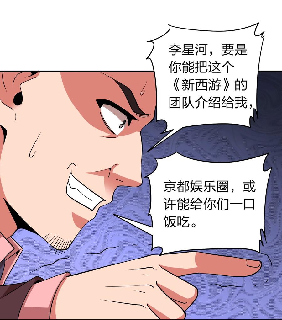 《我在三界卖手机》047 潜规则？ 第42页
