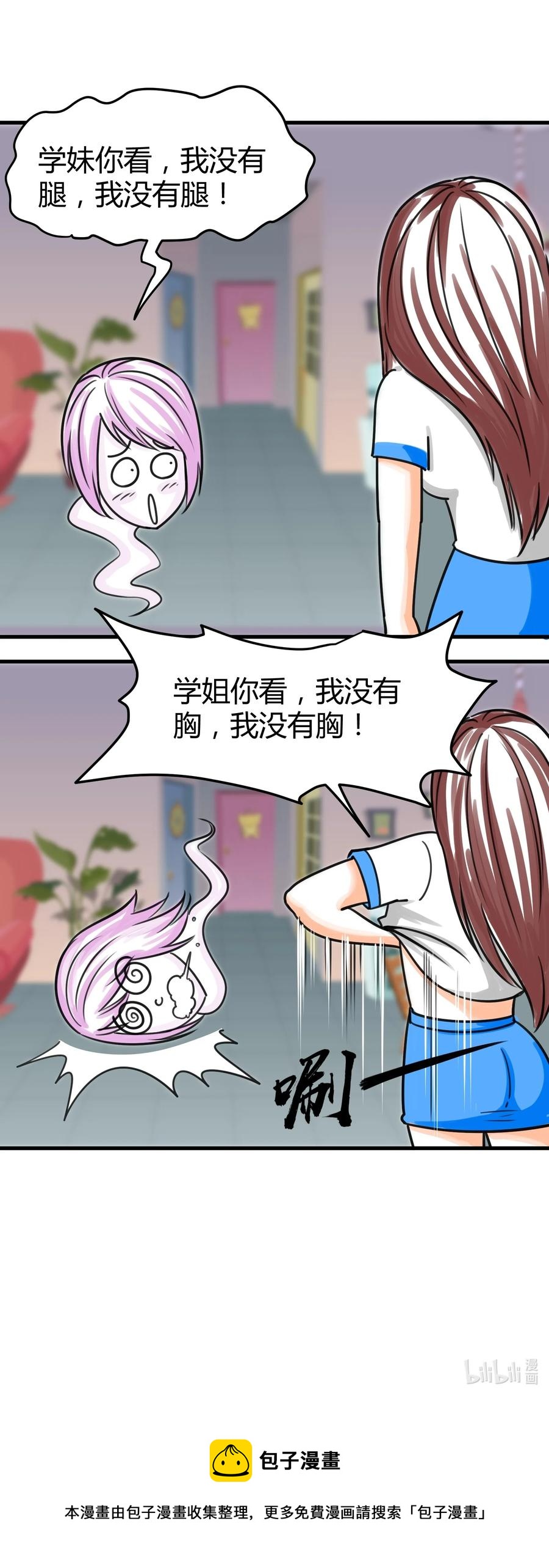 《我在三界卖手机》047 潜规则？ 第47页