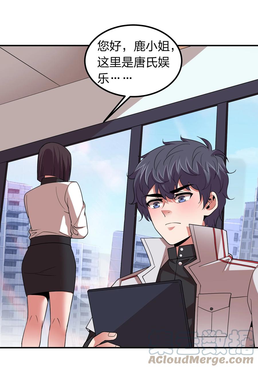 《我在三界卖手机》047 潜规则？ 第4页