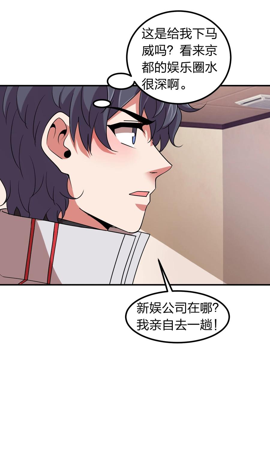 《我在三界卖手机》047 潜规则？ 第6页