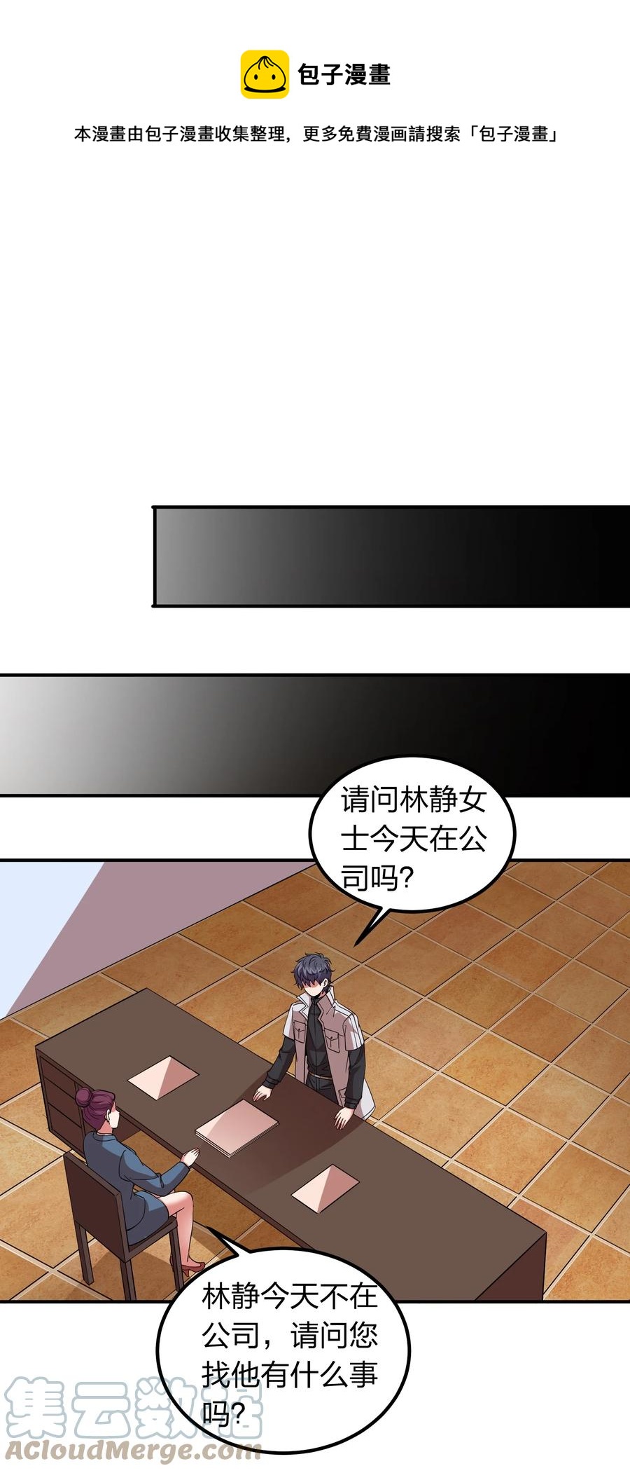 《我在三界卖手机》047 潜规则？ 第7页