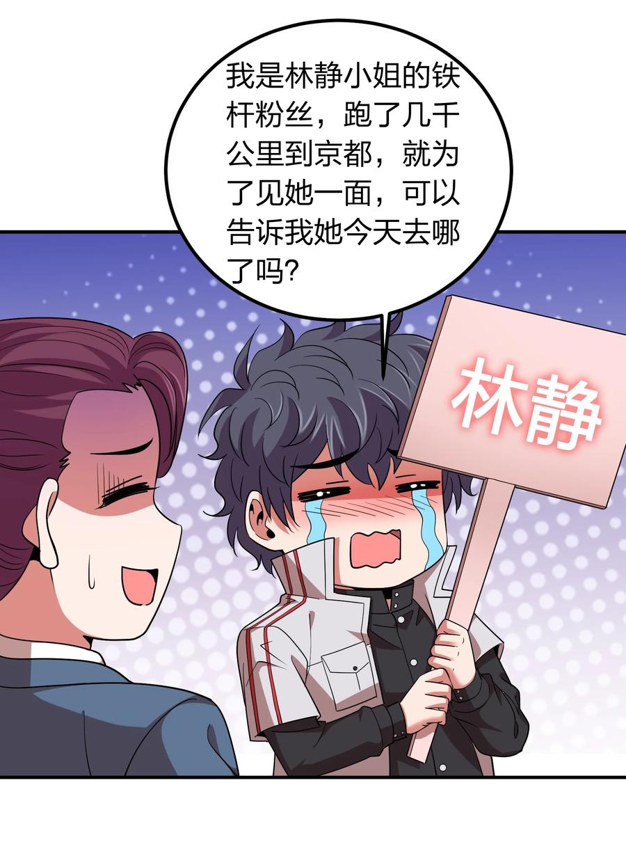《我在三界卖手机》047 潜规则？ 第8页