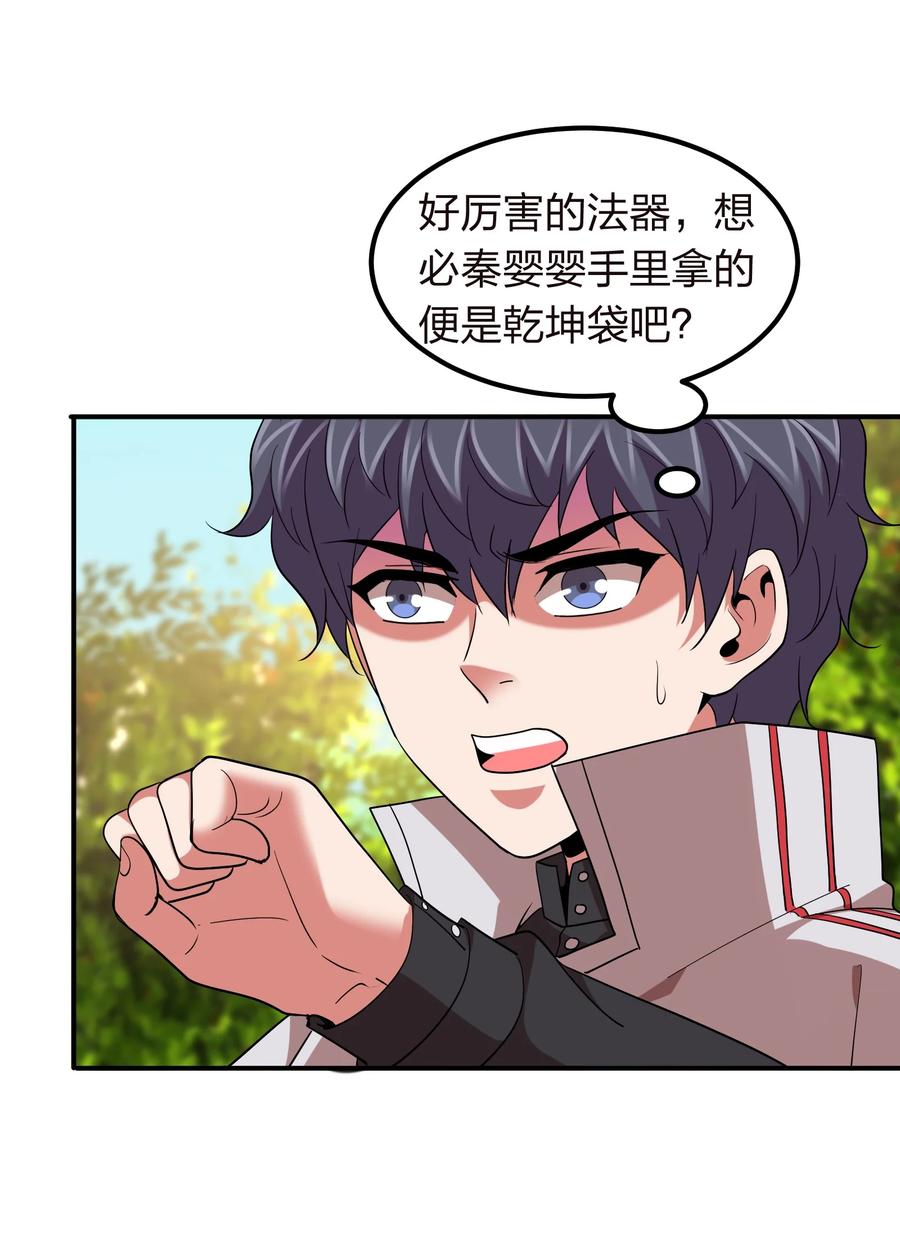 《我在三界卖手机》048 激将法 第20页