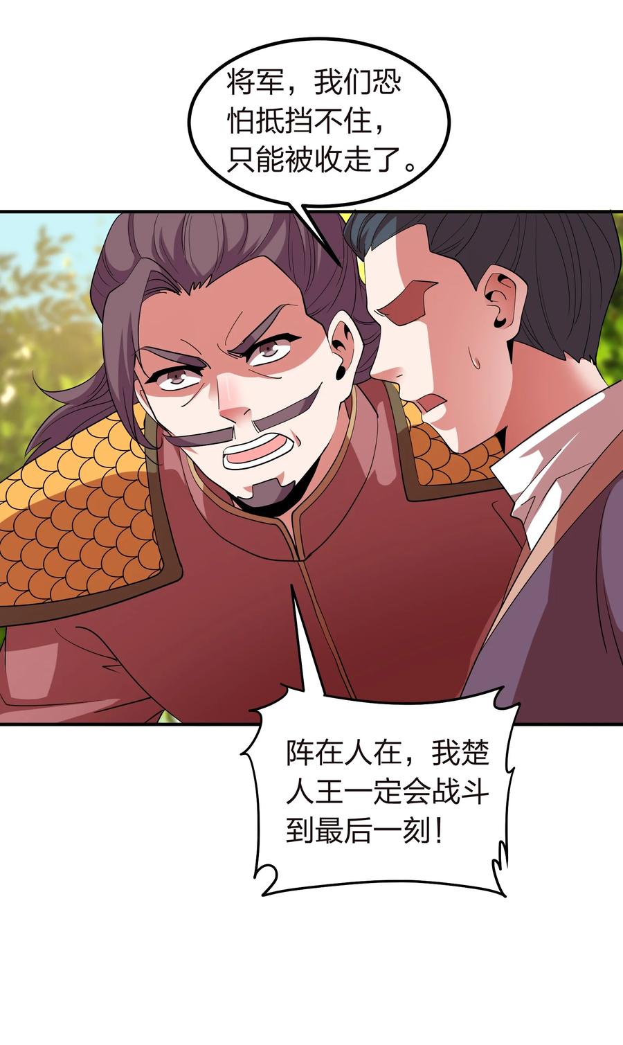 《我在三界卖手机》048 激将法 第23页