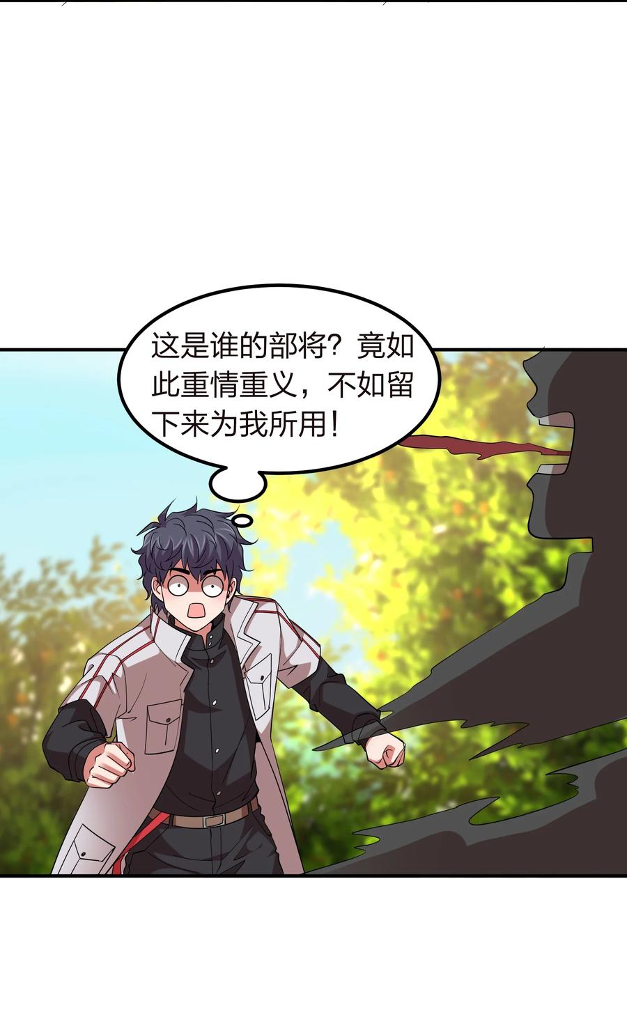 《我在三界卖手机》048 激将法 第30页