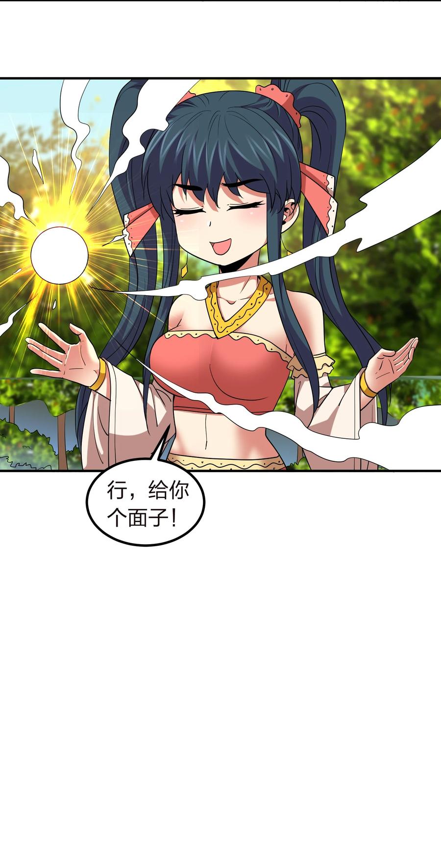 《我在三界卖手机》048 激将法 第32页