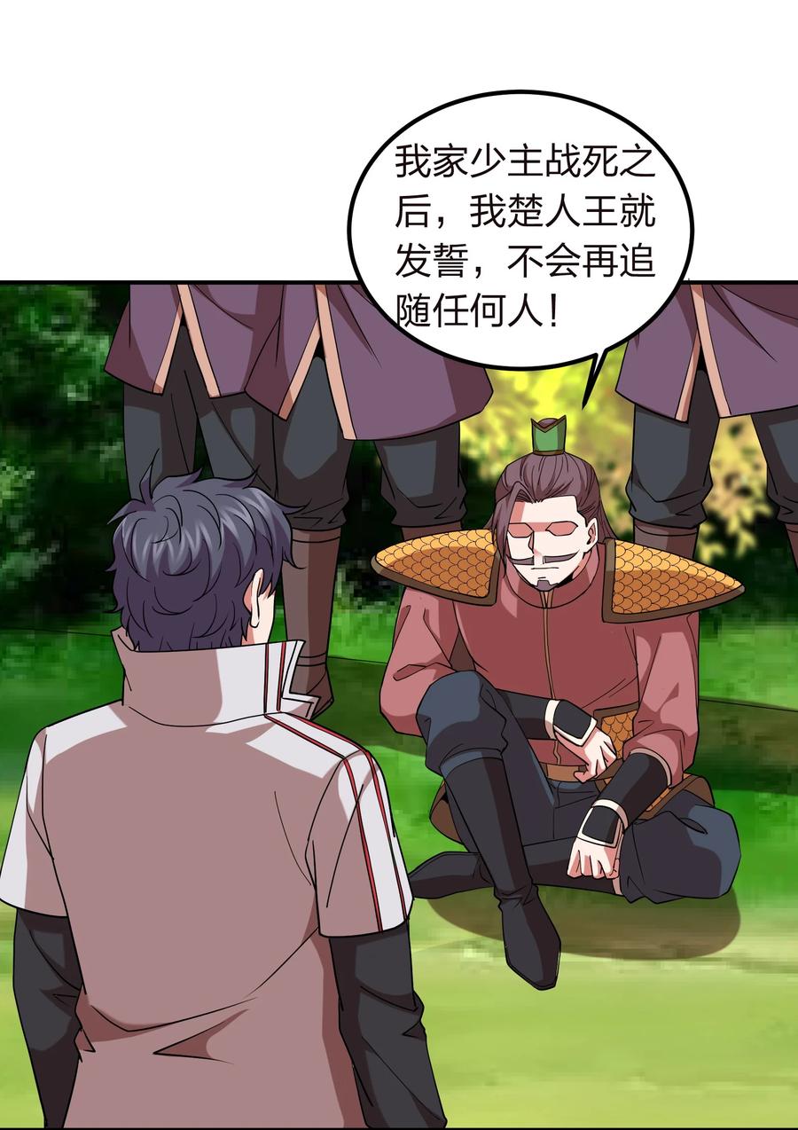 《我在三界卖手机》048 激将法 第33页