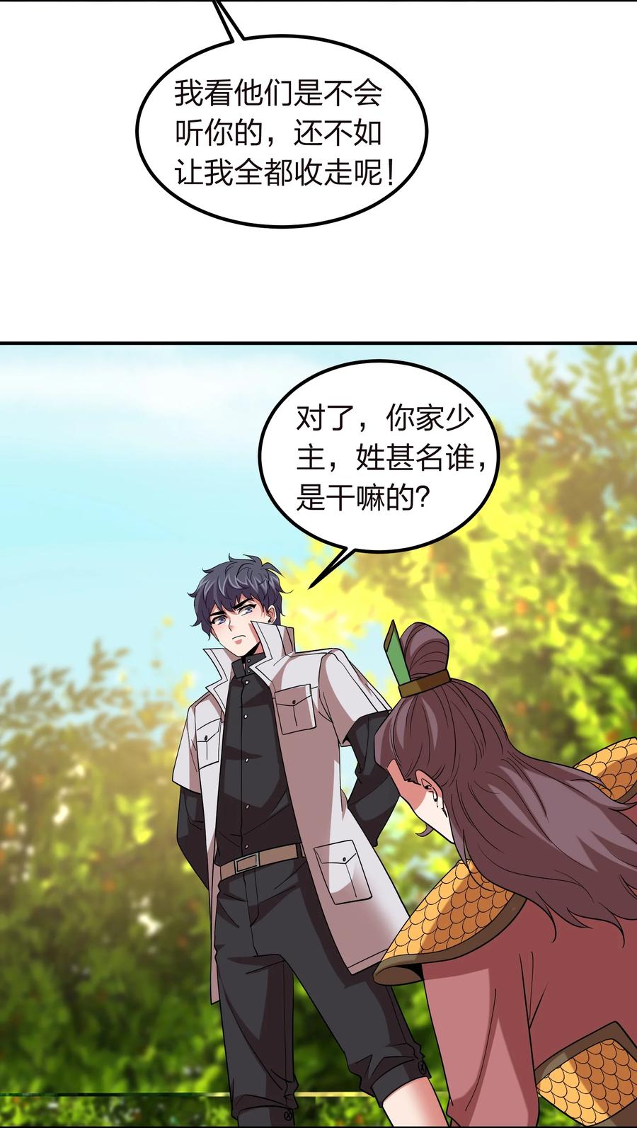 《我在三界卖手机》048 激将法 第35页