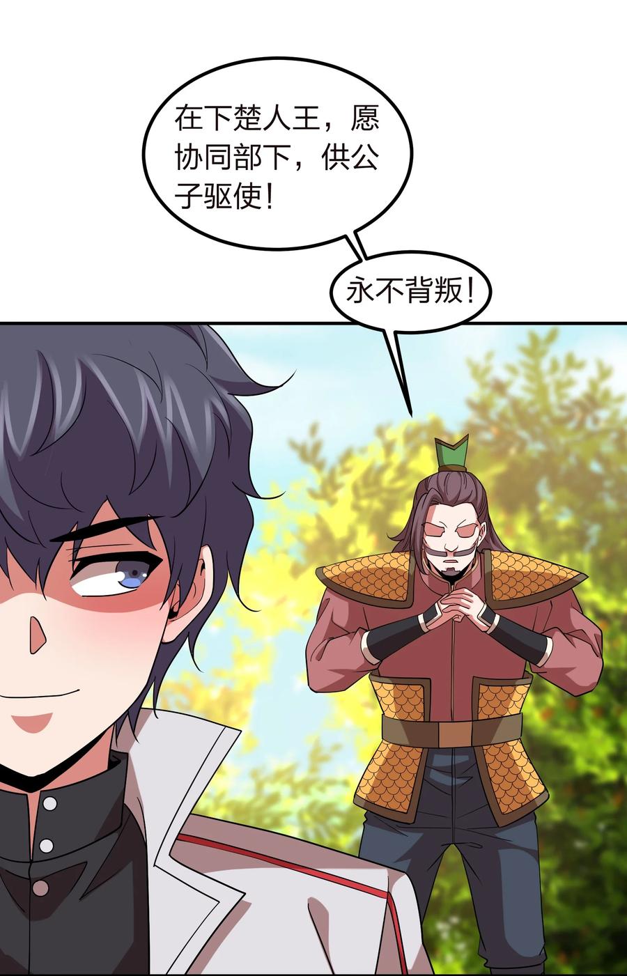 《我在三界卖手机》048 激将法 第44页