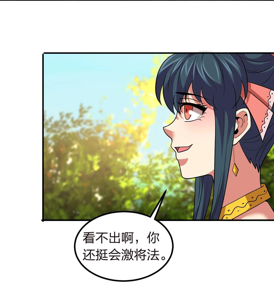 《我在三界卖手机》048 激将法 第45页