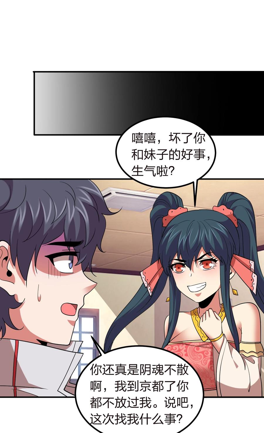 《我在三界卖手机》048 激将法 第9页