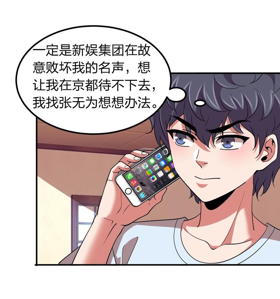 《我在三界卖手机》049 勾引陷阱！ 第10页