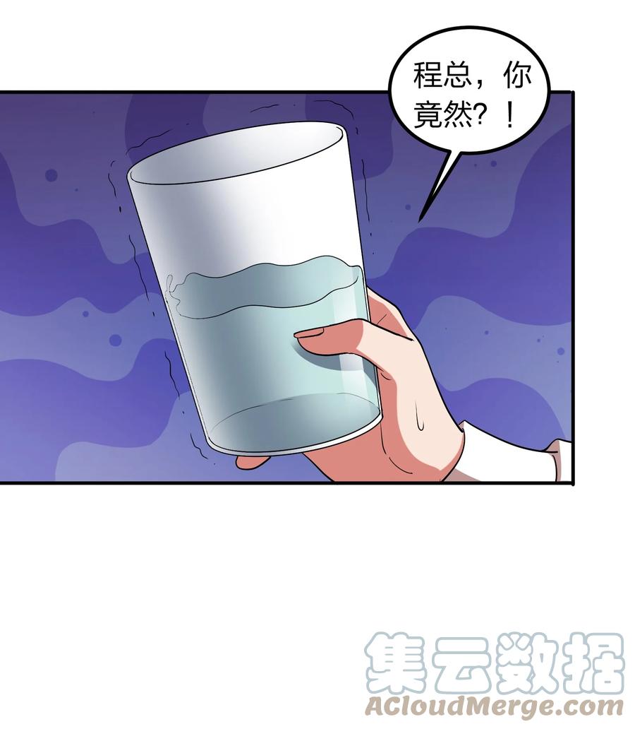 《我在三界卖手机》049 勾引陷阱！ 第23页