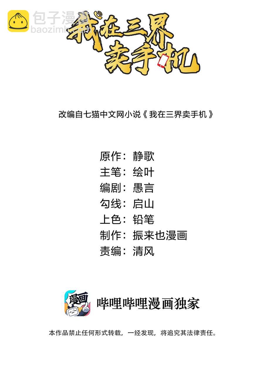 《我在三界卖手机》049 勾引陷阱！ 第2页