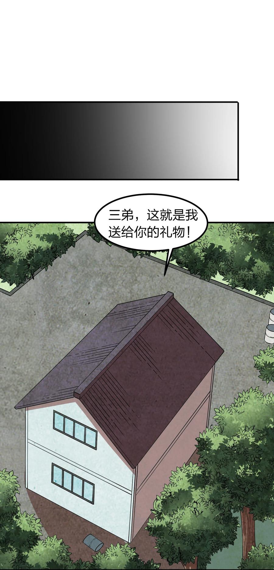 《我在三界卖手机》049 勾引陷阱！ 第30页
