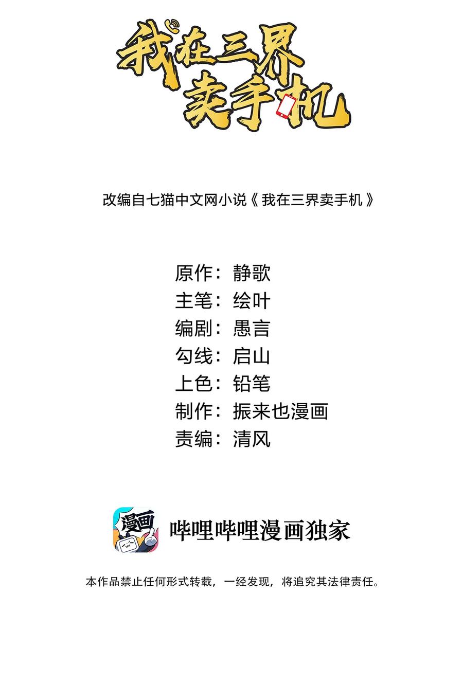 《我在三界卖手机》050 战神楚人王！ 第2页