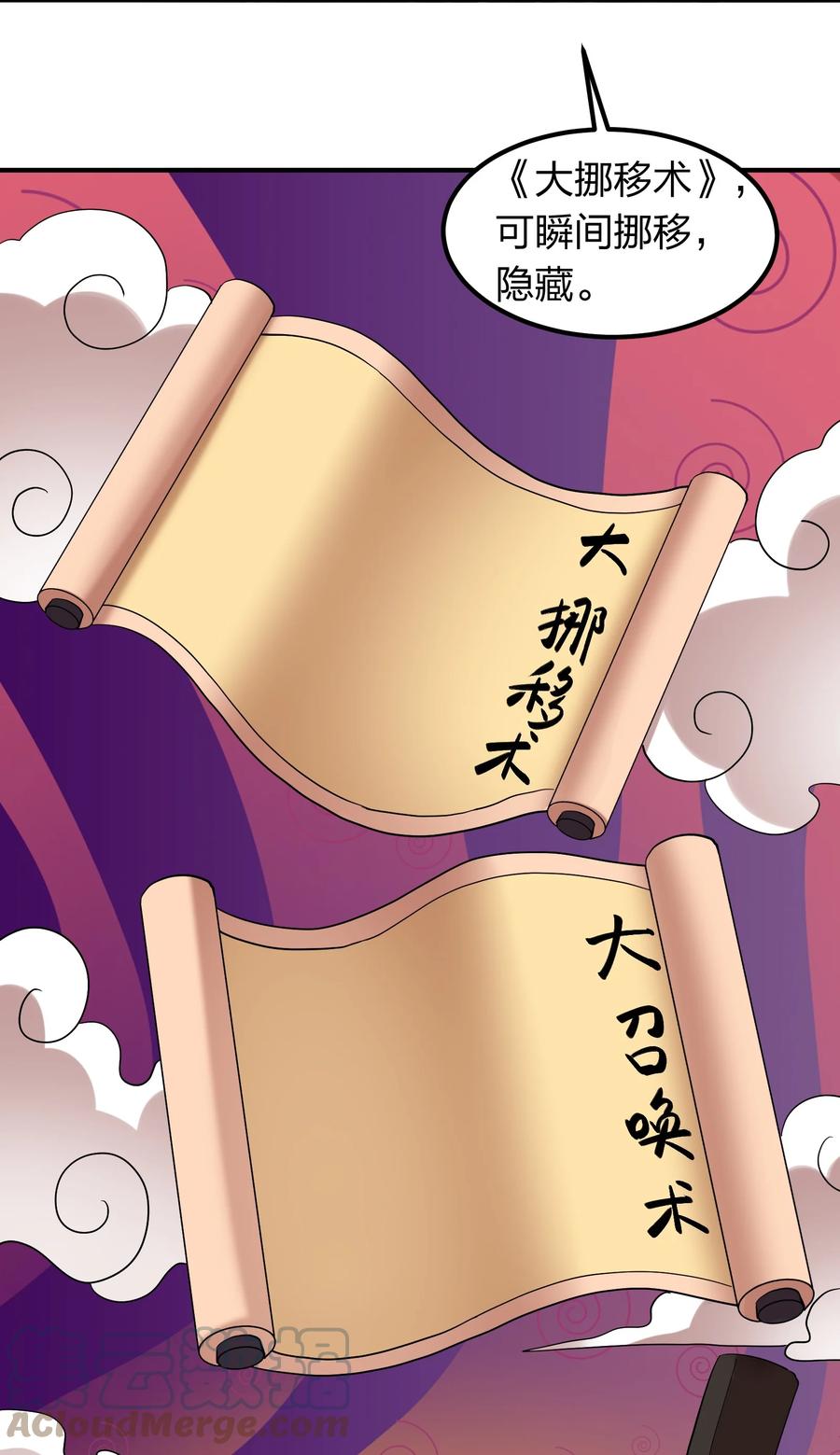 《我在三界卖手机》052 地仙禁术？ 第13页