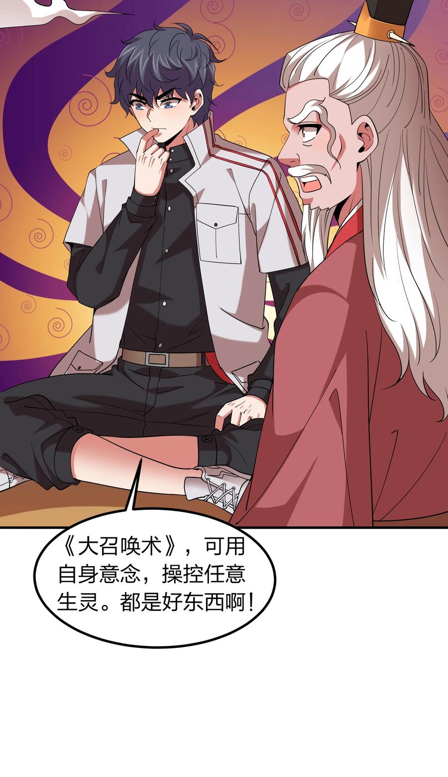 《我在三界卖手机》052 地仙禁术？ 第14页