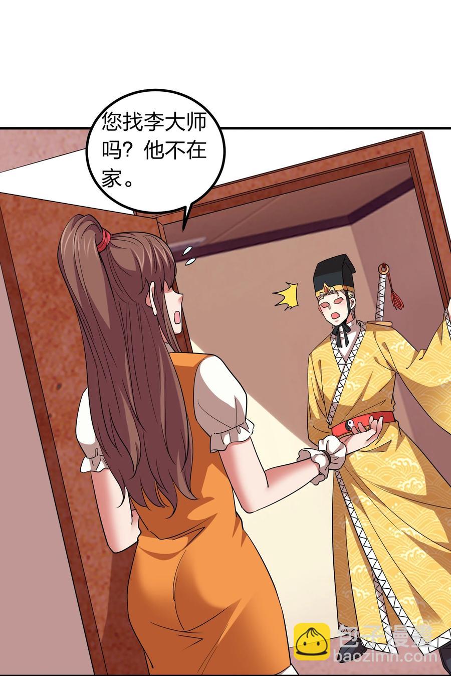 《我在三界卖手机》052 地仙禁术？ 第20页