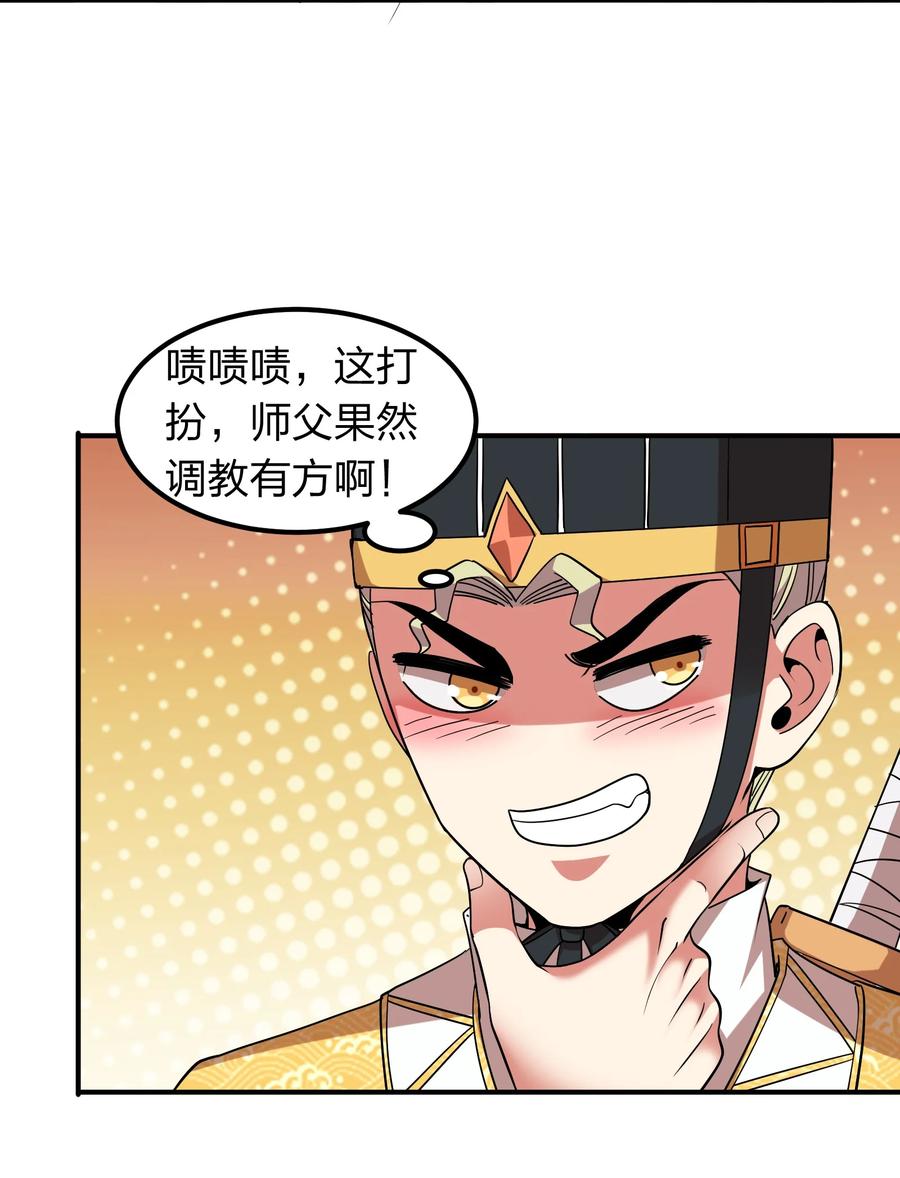 《我在三界卖手机》052 地仙禁术？ 第21页
