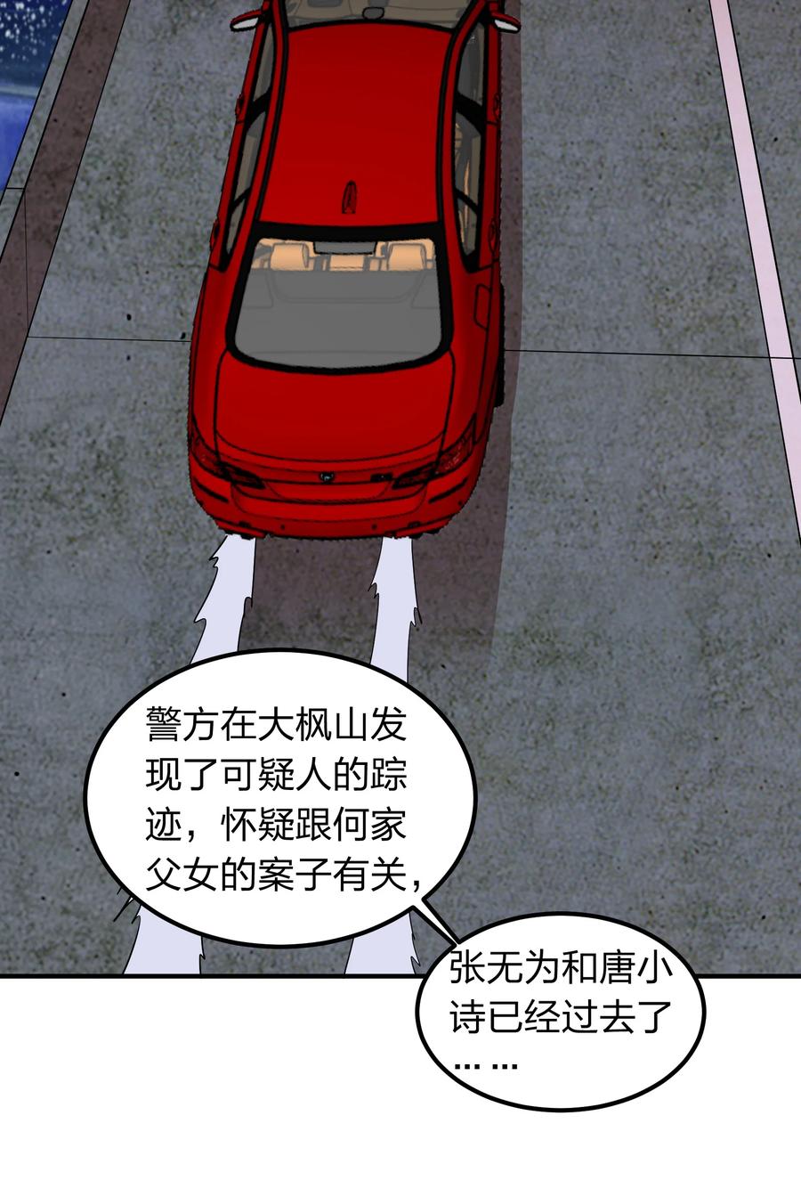 《我在三界卖手机》052 地仙禁术？ 第26页